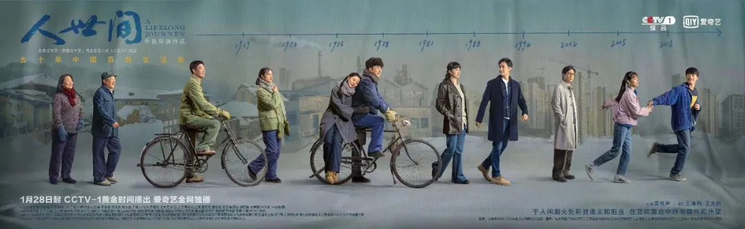 《人世间》年代人物群像海报